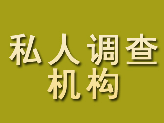 龙门私人调查机构